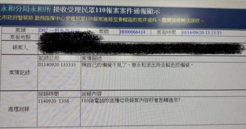 民眾報案「XX不見」要求「幫忙抓」　基層員警：這種案件也在派？