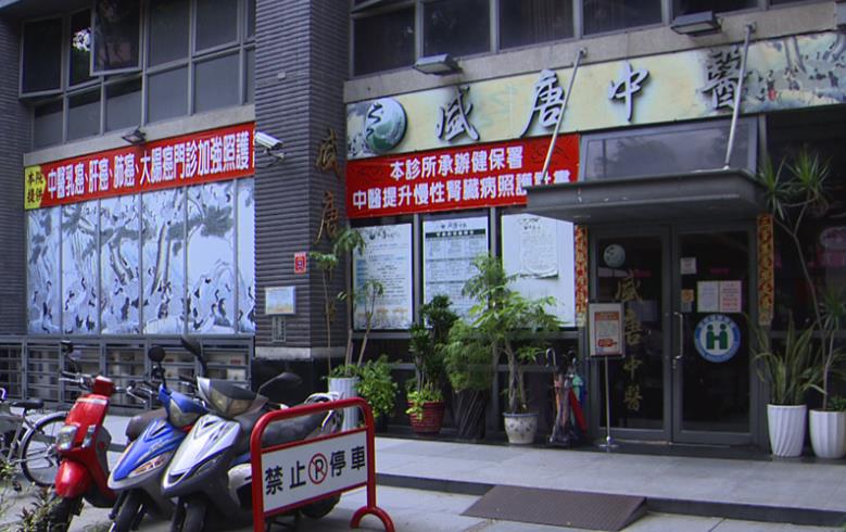 快新聞／用禁藥硃砂釀多人鉛中毒　涉案醫二審前付1485萬和解金求緩刑