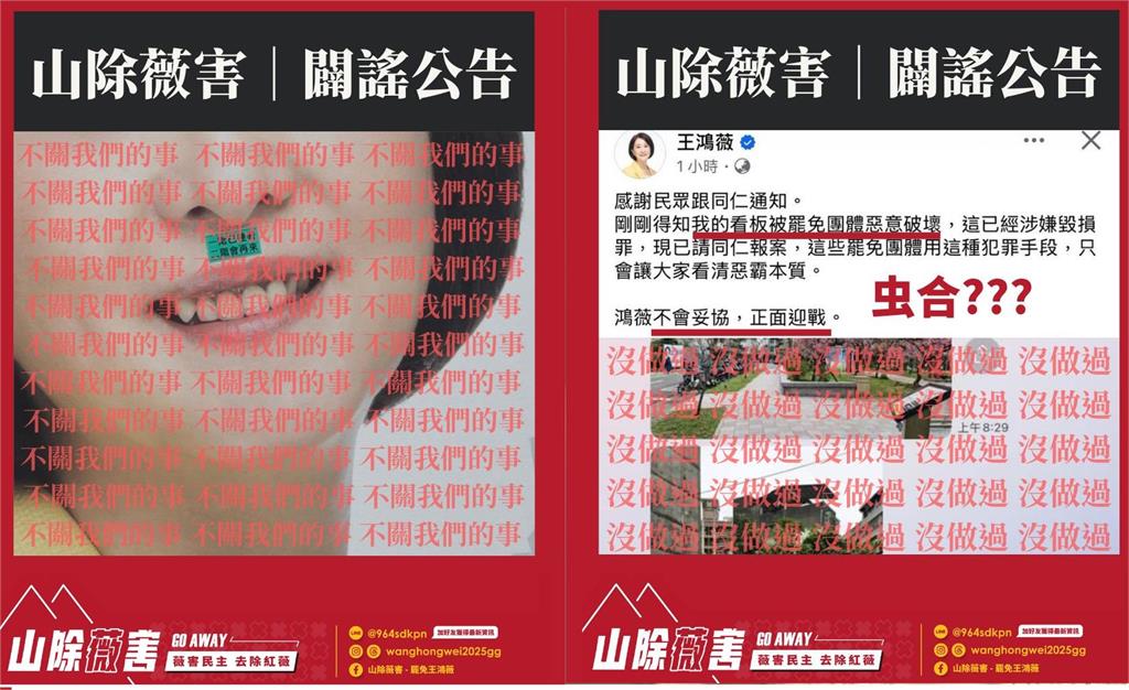 快新聞／遭王鴻薇亂指「破壞宣傳看板」　罷團駁斥：要正面迎戰不如先停止造謠