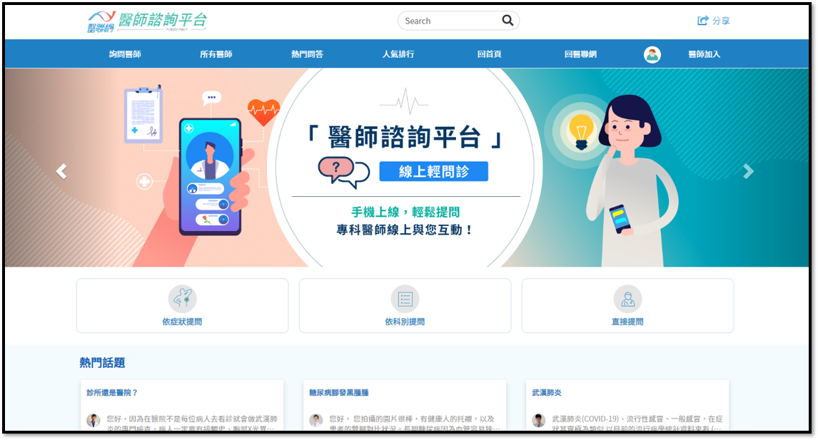 武漢肺炎最新：醫師諮詢需求爆量 線上平台專業意見成主流