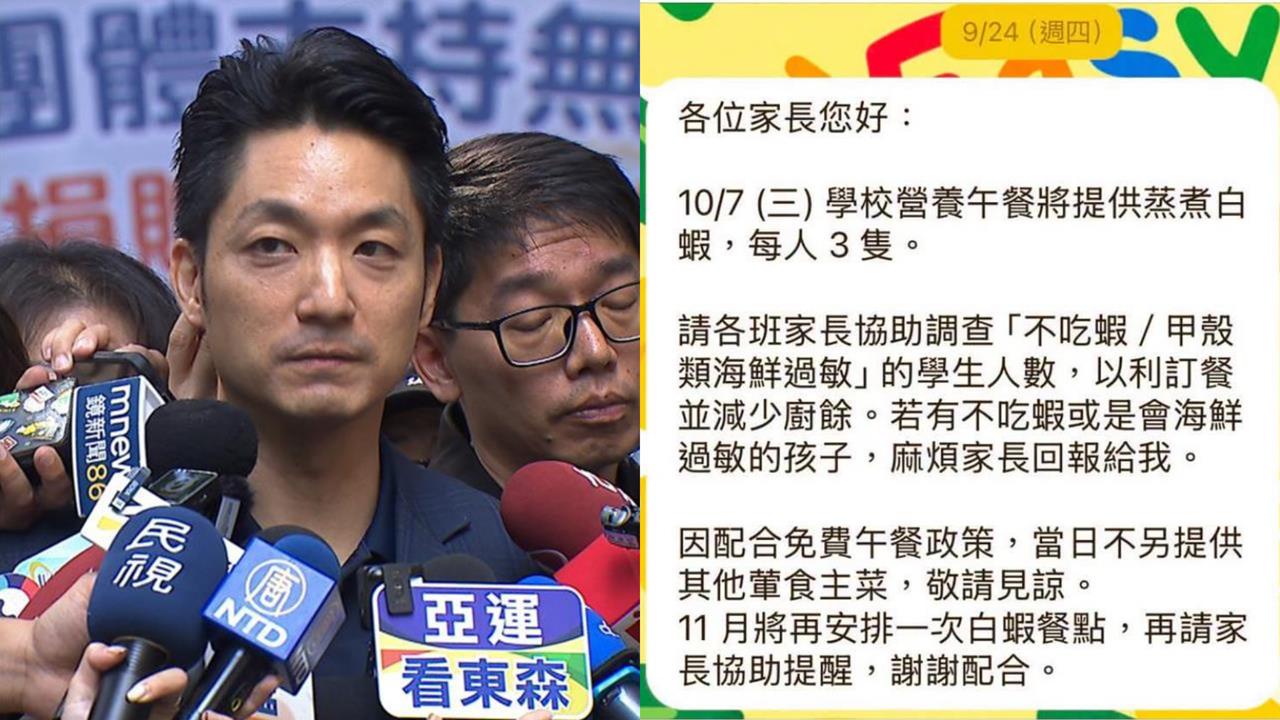蔣萬安營養午餐又出包？網瘋傳「孩子不吃蝦就沒飯吃」粉專怒嗆：全輸政策