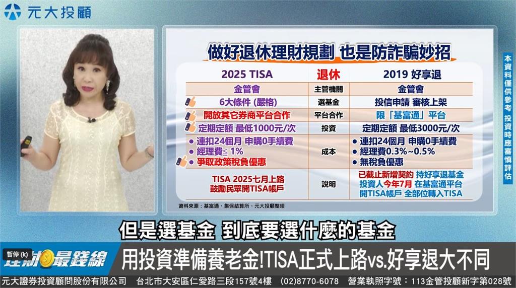 理財最錢線/做好退休理財規劃也能防詐