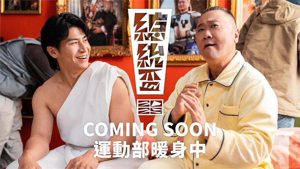 綜合(影)／台灣隊長合體最強阿公！陳傑憲、邰智源攜手拍2025總統盃宣傳影片