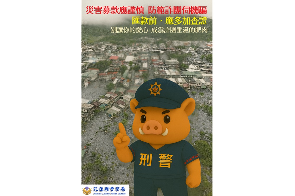 花蓮堰塞湖溢流成災　湧募款捐助行動警籲慎防詐騙