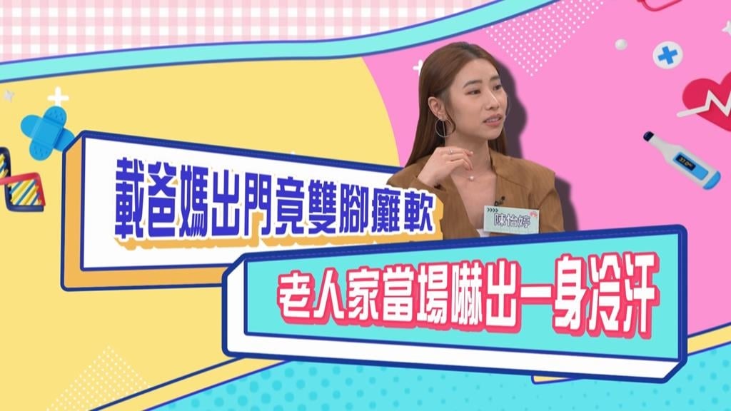 (影)／陳怡婷載爸媽出門竟雙腳癱軟 老人家當場嚇出一身冷汗 ？