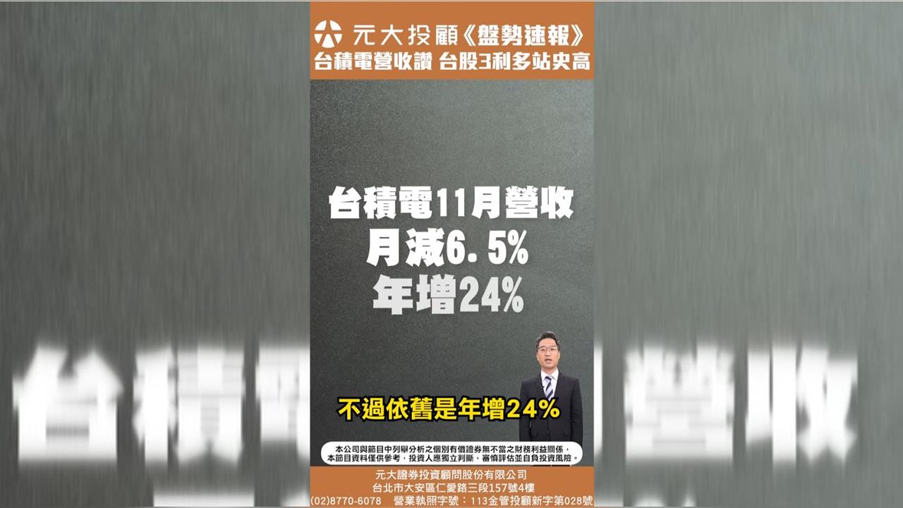 台積電11月營收讚 1500元穩了嗎? 台股3利多站史高 主流AI看誰?