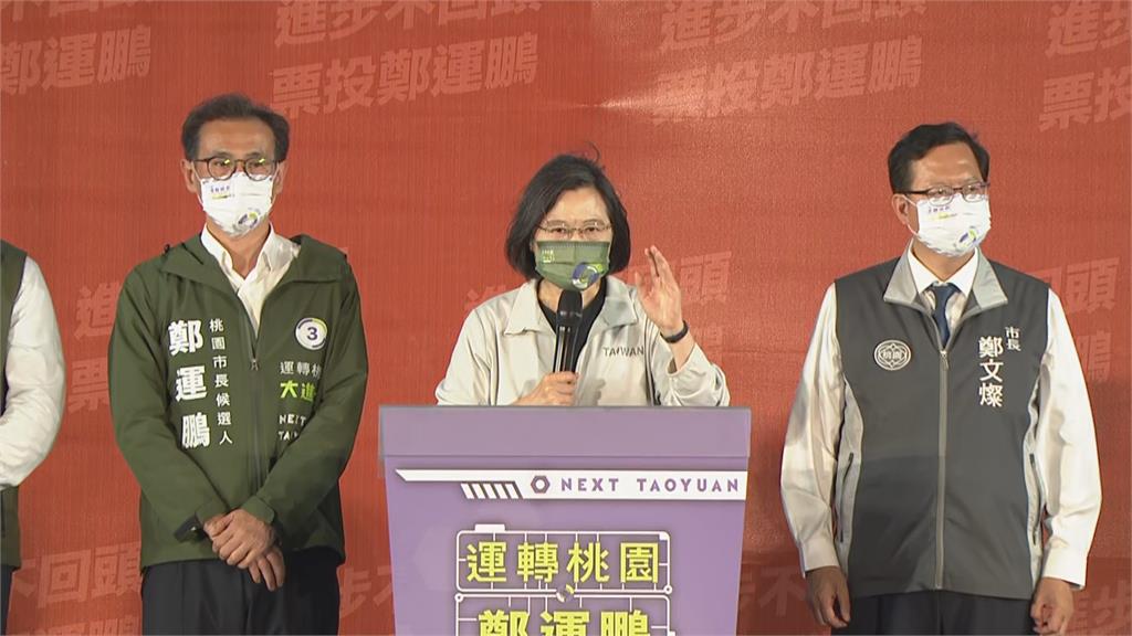 再輔選鄭運鵬　蔡總統：桃園全國最激戰！差距非常小