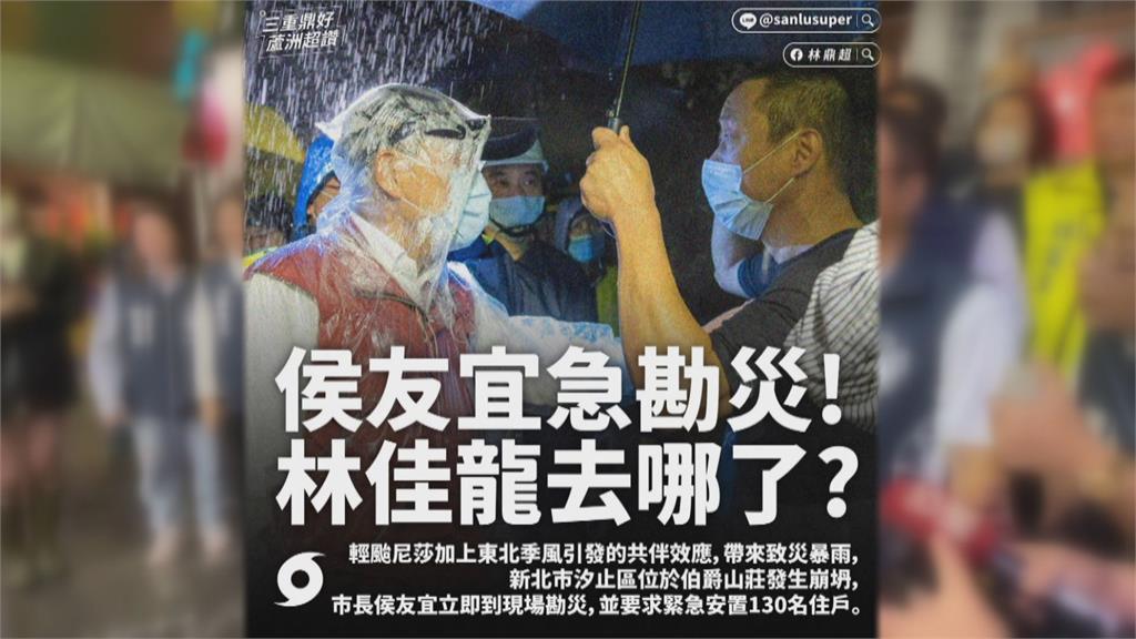 侯友宜趁降雨空檔赴竹市助選　林佳龍辦公室怒嗆：活在平行時空？