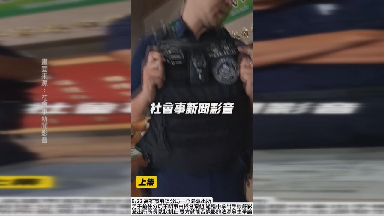 男懷疑警方處理瑕疵"朝警錄影"　恐犯社維法.妨害公務