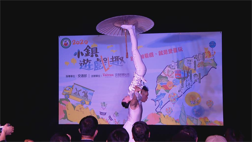 行銷台灣小鎮風華 觀光兼看戲 觀光局舉辦「小鎮遊戲趣2.0」