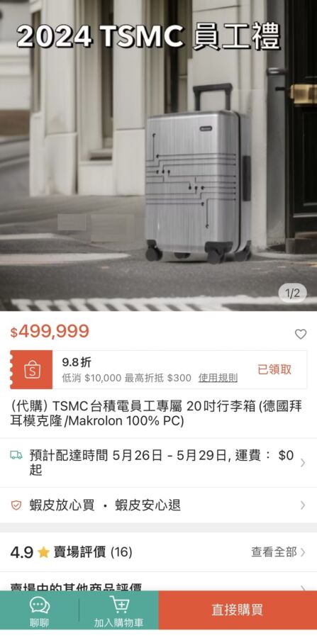 代購台積電TSMC行李箱 竟要價49萬9999元