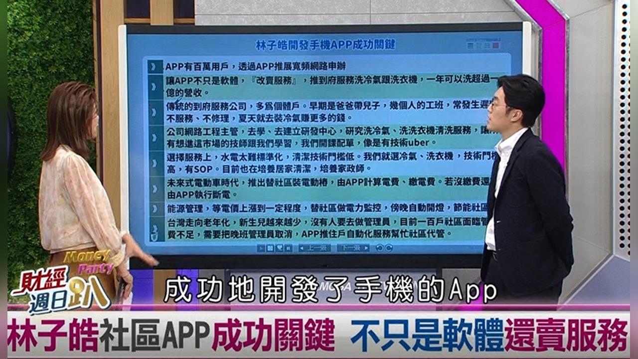週日趴(影)/全國最大社區APP獨角獸 二代接班成功關鍵在深耕核心優勢