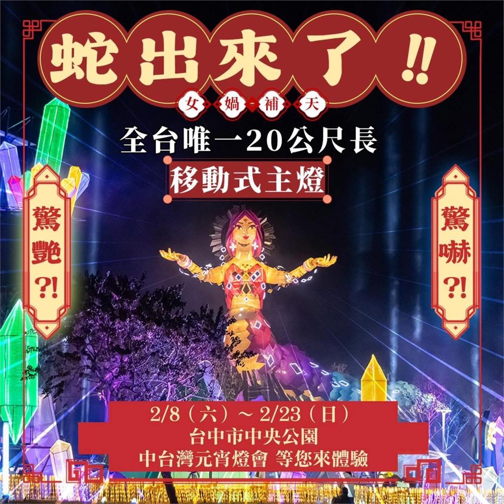 驚嚇還驚豔？台中燈會主燈女媧　網友：醜出新高度