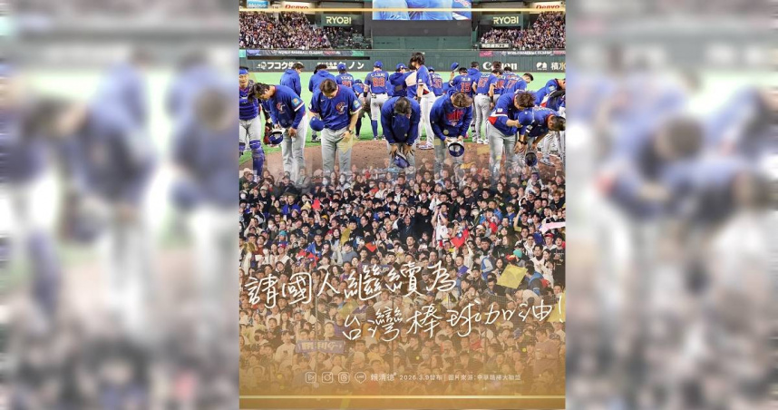 WBC經典賽中華隊無緣晉級　賴清德引用動漫金句：努力過的人都是戰士