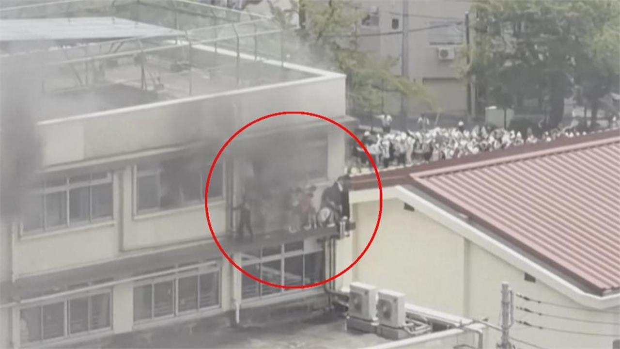 東京小學火警11傷！ 疑「救助袋操作不順」師生站窗台待援