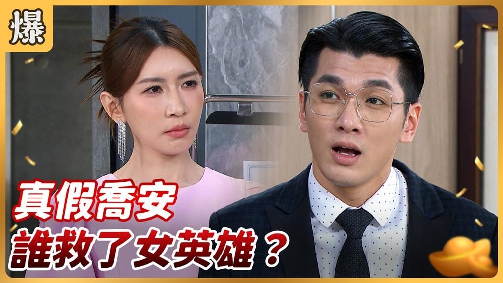 假公主真辦案？ 傳說中的世界首富之女首度曝光！《好運來-EP256精彩片段》