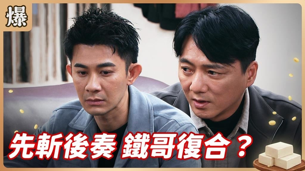 上一次當學一次乖！斷掌弟媳衝過頭踢到鐵板了？《豆腐媽媽-EP70精彩片段》