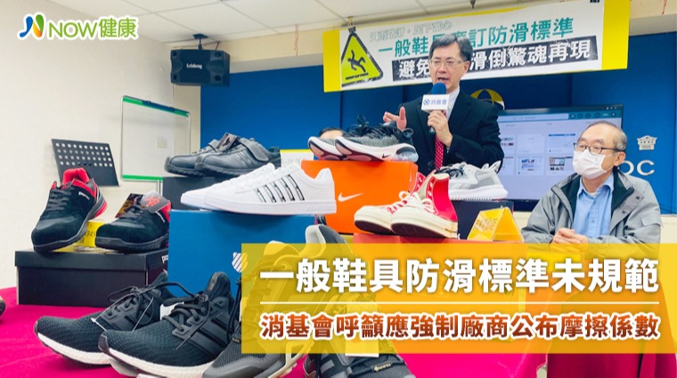 作家劉墉天雨「鞋滑」險摔倒 消基會籲訂鞋具防滑標準