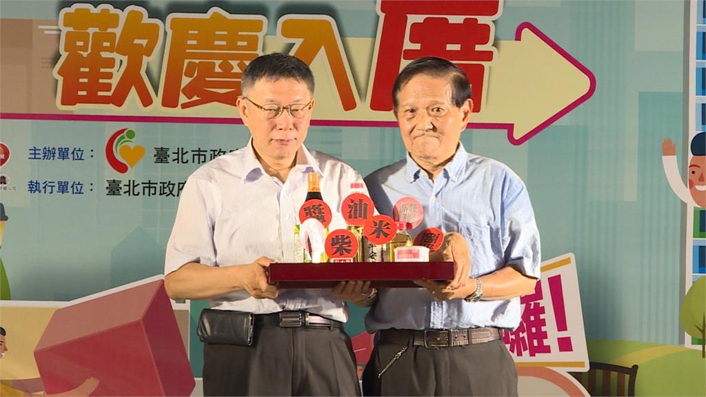 福民平宅改建計畫啟動 柯文哲贈入厝七寶