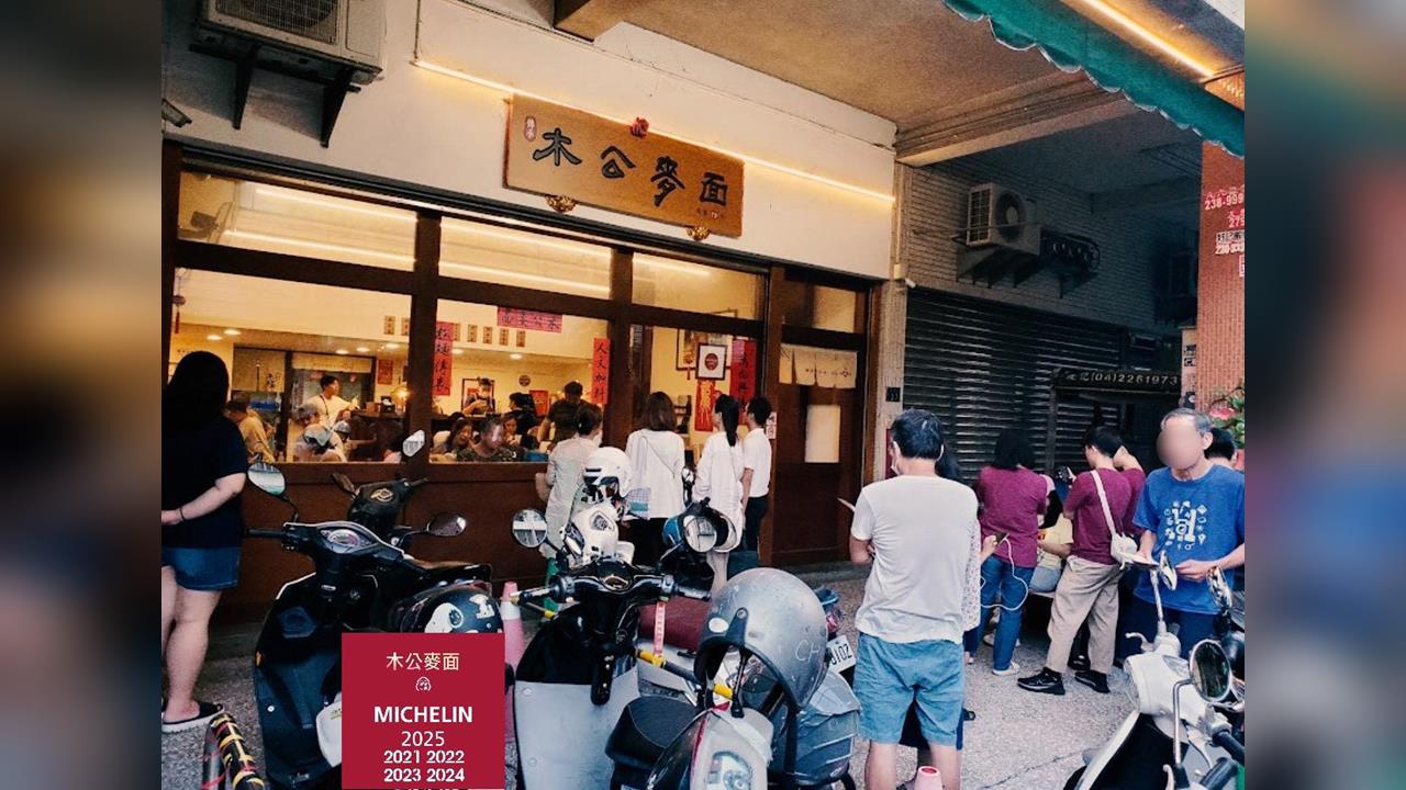 連5年必比登「木公麥面」突宣布熄燈！業者揭「非關生意原因」老饕錯愕不捨