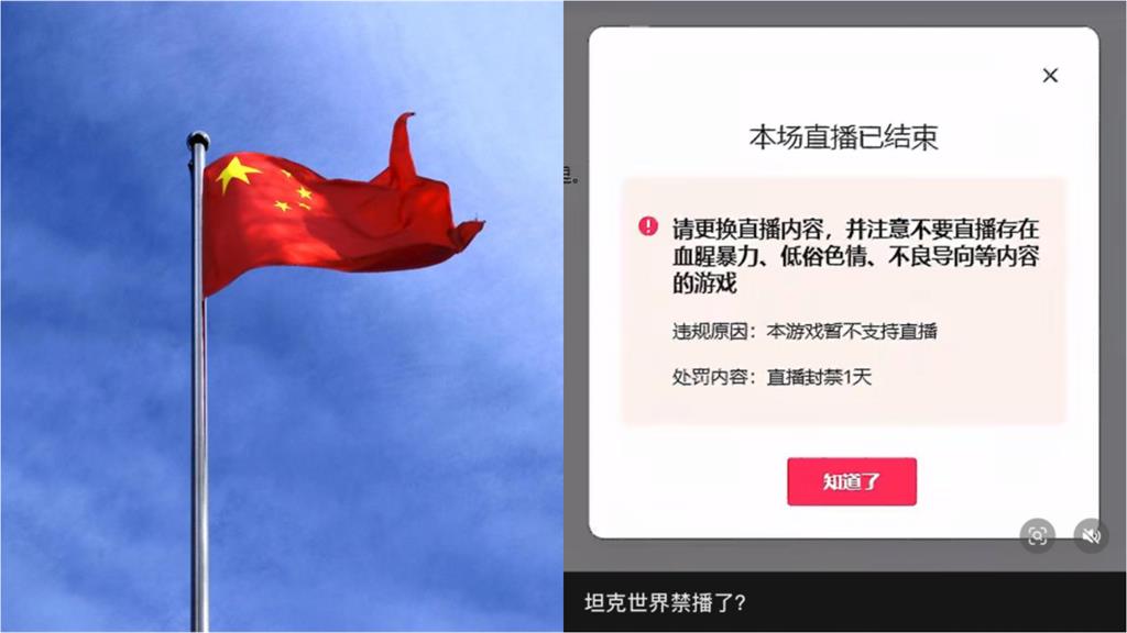 中國六四期間「禁止直播」遊戲《戰車世界》！網酸：深怕別人不知道六四