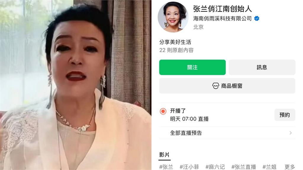 被封3天復出成功！張蘭「轉戰微信」開賣52樣商品…首播在線人數、銷量曝