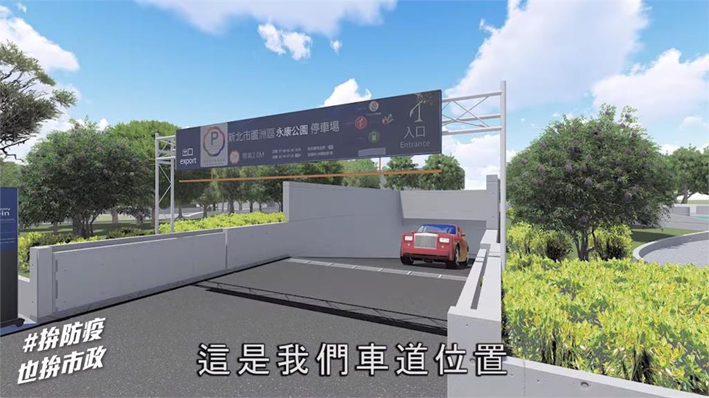 新北蘆洲永康公園全智慧地下停車場 6月即將完工！