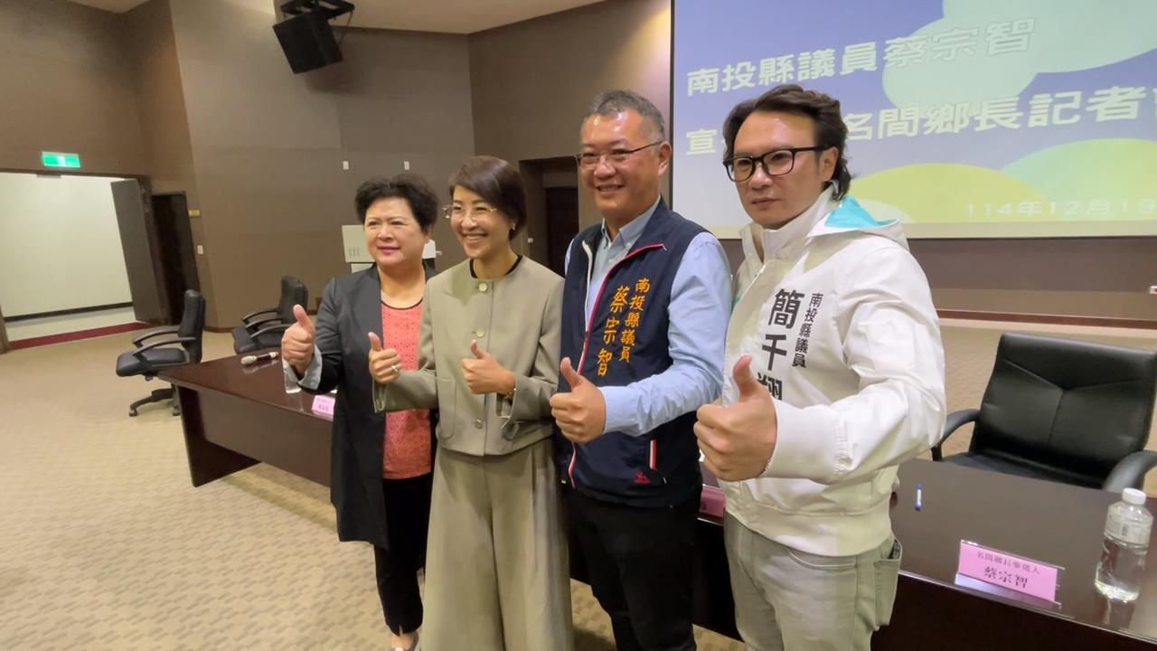無黨籍蔡宗智選名間鄉長藍白挺　前議員史雪燕早表態藍營不尷尬？