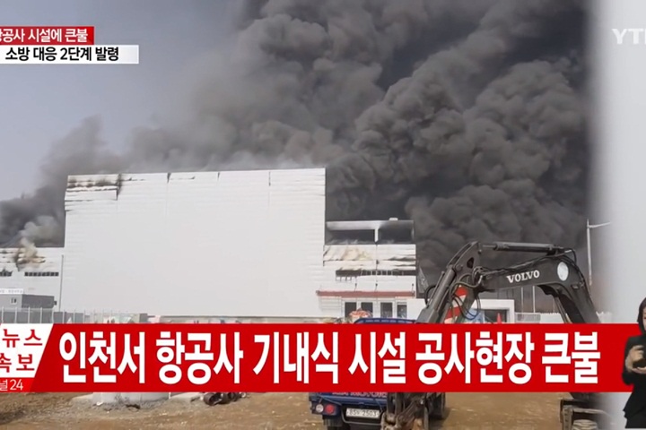 南韓仁川機場鄰近大樓火災 濃煙影響航班起降