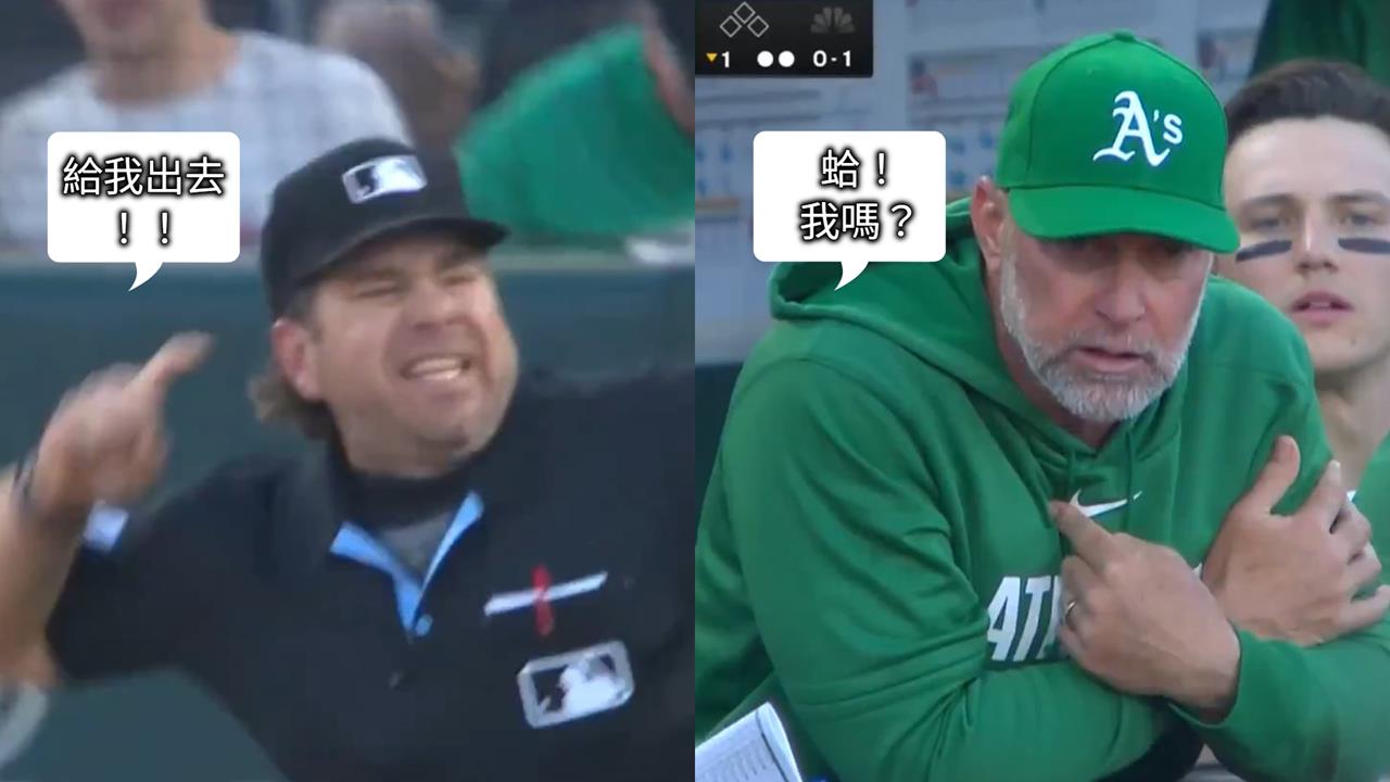 MLB(影)／蛤我嗎？運動家打擊教練開賽被趕出場　「總仔」以為是自己超無辜
