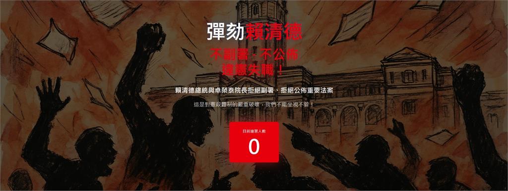 「彈劾賴清德連署網站」流量破百萬數字卻倒退？　她點關鍵開酸：有夠蠢
