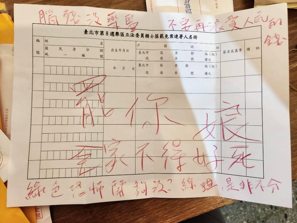快新聞／惡劣！連署書被寫髒話、遭撕爛　罷團「文山退葆」批：民主社會毒瘤