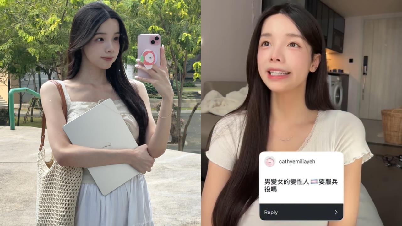 變性女生要不要當兵?跨性別正妹網紅曝「親身經歷」解答了:沒這麼簡單