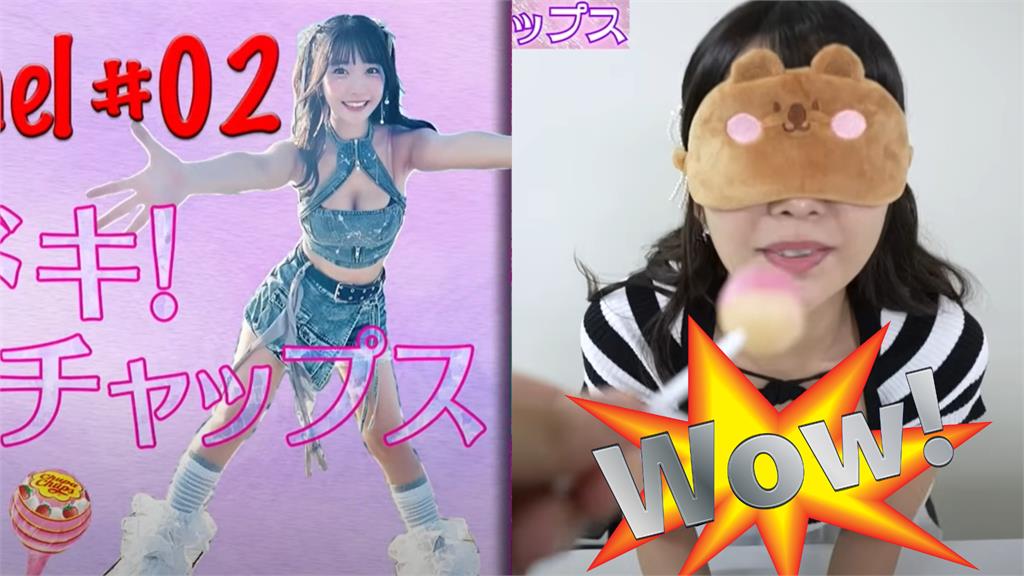 日本美少女偶像蒙眼猜物「超會舔」!天使角度「卡1條線」網嗨:神聖時刻