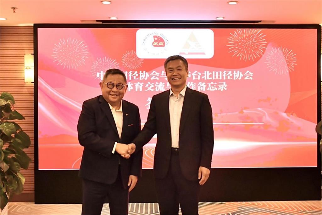 田徑／以運動促進兩岸交流 台灣田協簽訂合作備忘錄