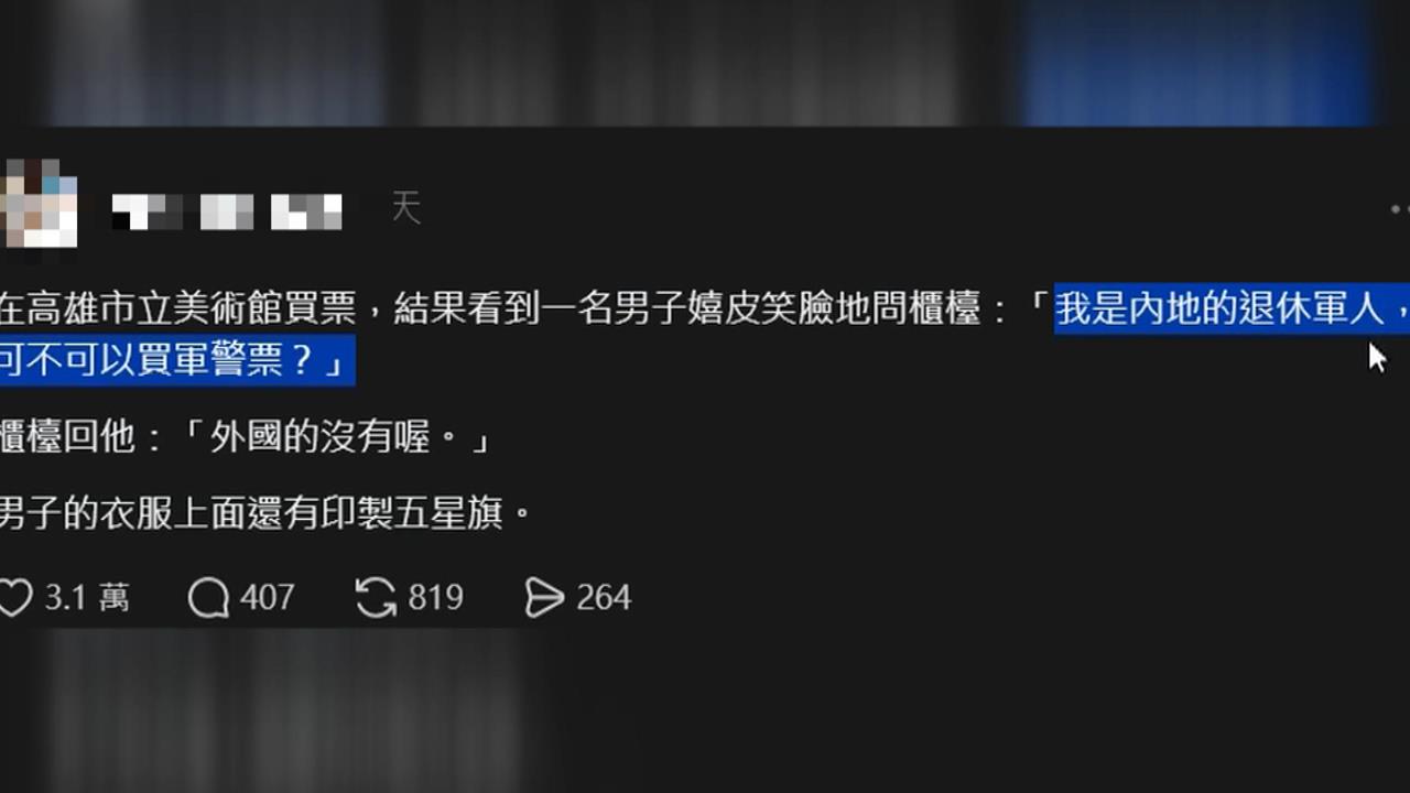 男穿五星旗衣高美館買軍警票遭拒　高雄市長陳其邁這樣回應...