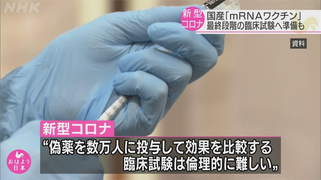 日本加緊腳步開發國產疫苗　將啟動mRNA全球試驗計畫