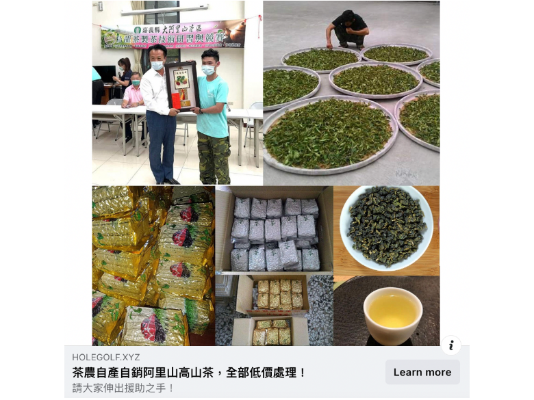小心上當!2022年嘉義縣冠軍製茶師圖片遭盜 以一頁式廣告銷售不明來源茶葉