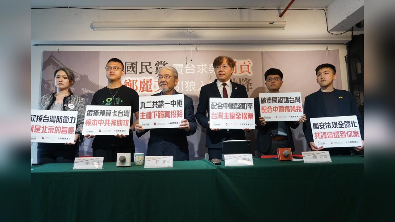 快新聞／鄭麗文明日啟程！台灣基進聯合小黨提四大呼籲　強調台灣主權獨立