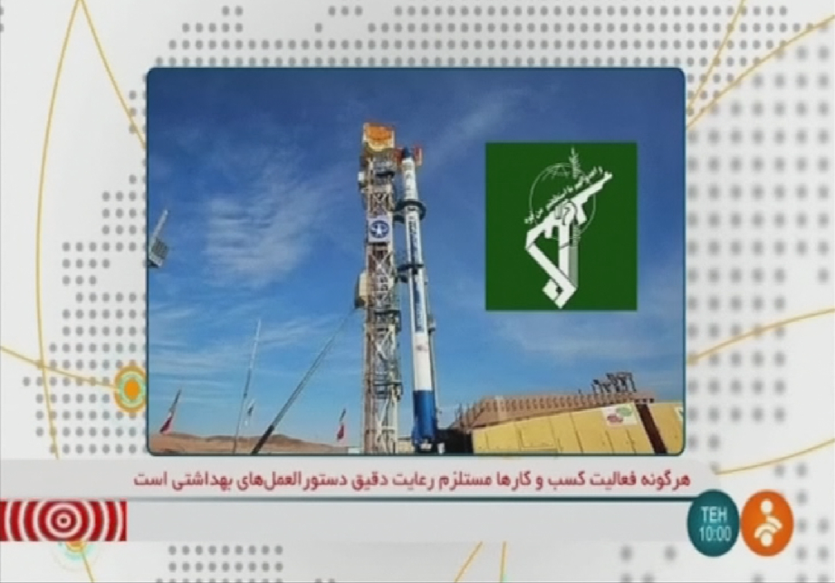 伊朗成功發射首枚軍事衛星 美伊關係再掀波瀾
