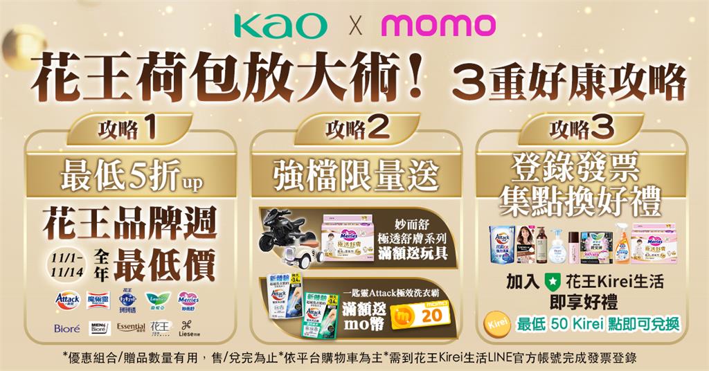 <momo雙11 > 花王荷包放大術! 生活用品這樣買最省!