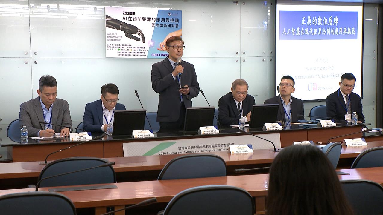 AI假警橫行！　AI犯罪預防國際論壇　產官學打詐動起來
