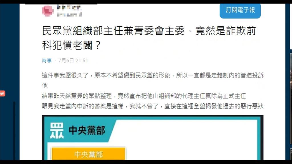 組織部主任宋雲飛爆「詐欺前科」　民眾黨：尚無解任考量