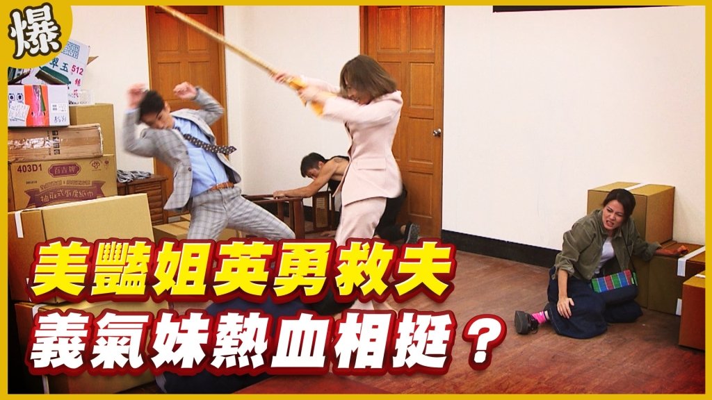 《黃金歲月-EP100精采片段》美豔姐英勇救夫   義氣妹熱血相挺？