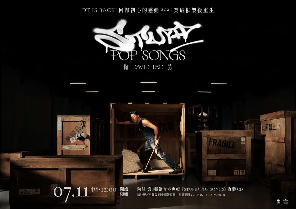 陶喆換新東家！睽違12年第8張錄音室創作 「搞破壞」