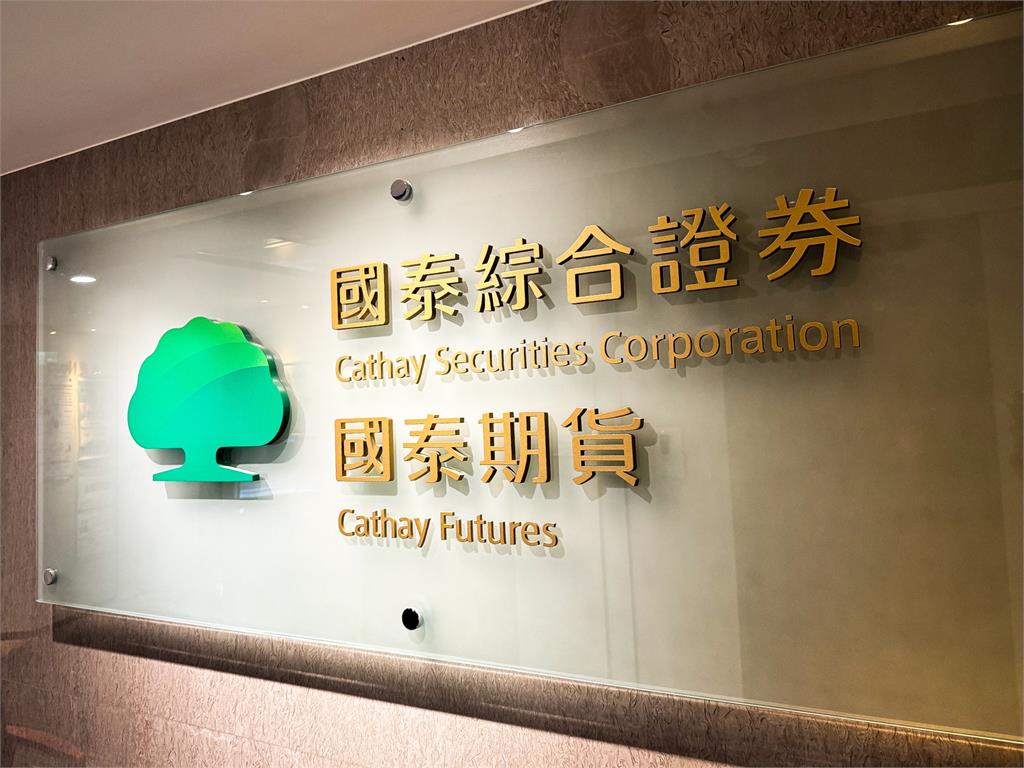 國泰證期獲外資奧斯卡！Extel：台灣區券商總排名第二、本土券商第一