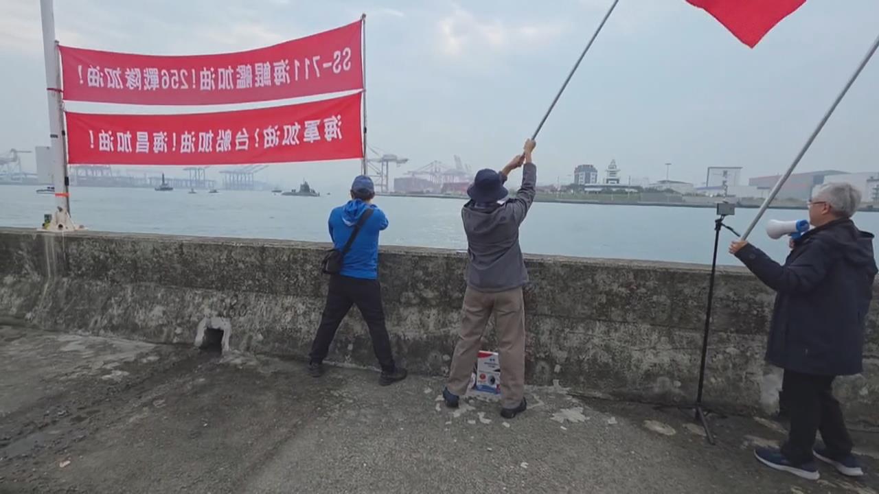 國艦國造！　「海鯤號」今第5次海測　軍事迷搖旗鼓勵超熱情