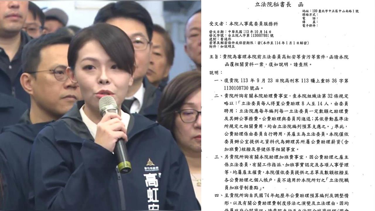 解套高虹安關鍵？立法院公文遭質疑還有別份　綠委質疑：韓國瑜會不知？