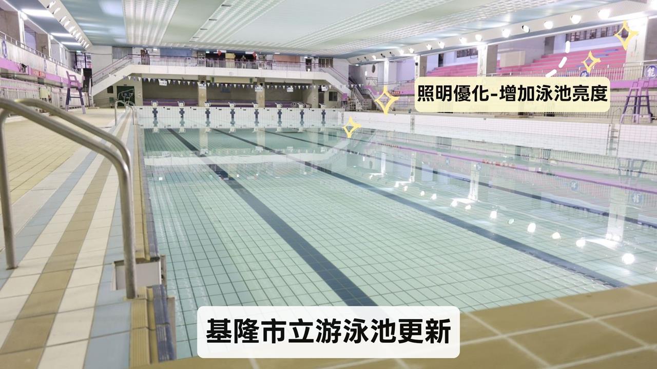 基隆市立游泳池3/1恢復營運！翻新亮相，試營運期間門票全面八折！