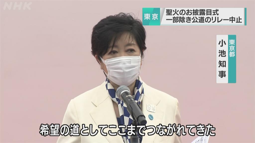 聖火抵東京　小池百合子親自迎接